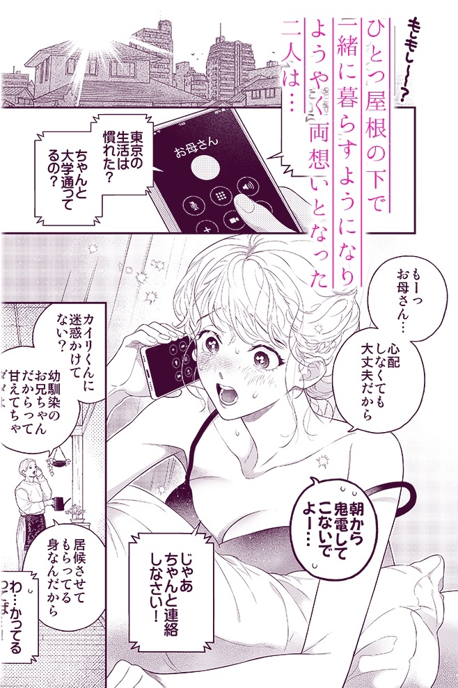 ひとつ屋根の下、幼馴染はふしだらに。～甘トロ同棲セックス偏～-本編サンプル2