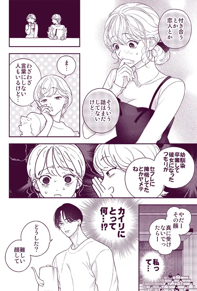 ひとつ屋根の下、幼馴染はふしだらに。～甘トロ同棲セックス偏～-本編サンプル8