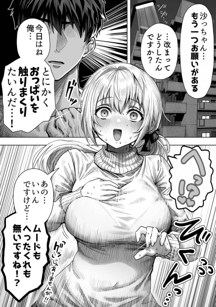 乳・夫婦ノ夜〜お茶目な奥さんの甘々爆乳ご奉仕〜06