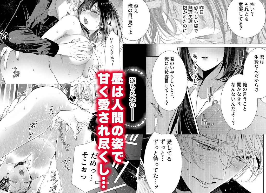 あやかし淫欲奇譚～酒呑童子は「美酒」を嗜む～コミカライズ版-本編サンプル11