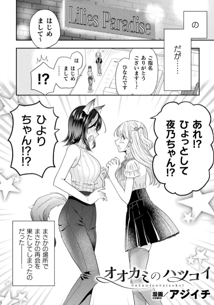 オオカミのハツコイ【単話】2