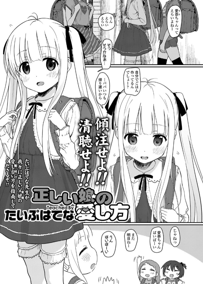 正しい娘の愛し方1