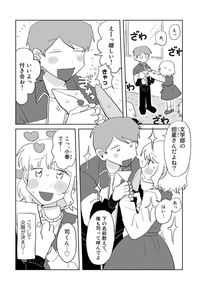 ヤンデレちゃんと彼氏【単話】2