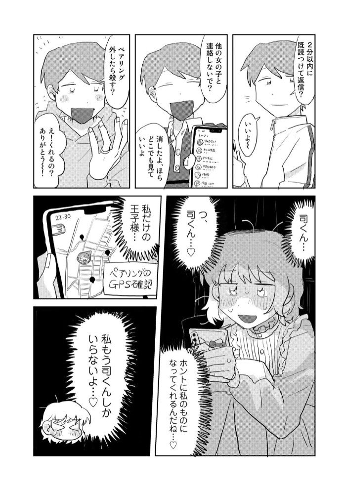 ヤンデレちゃんと彼氏【単話】3