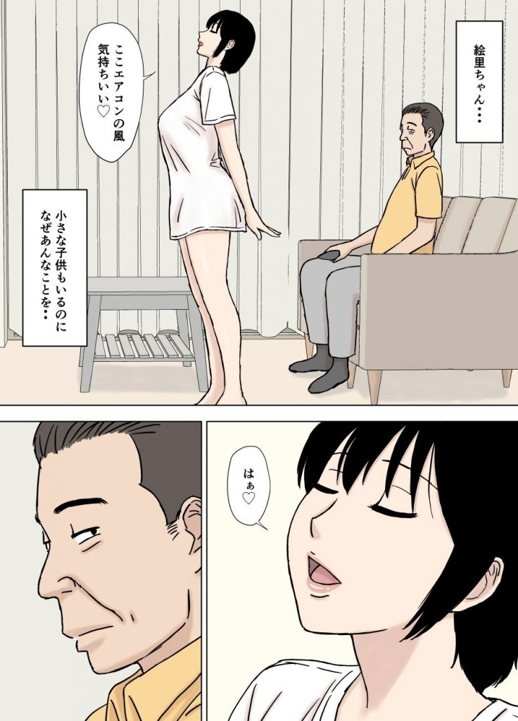 ふしだら息子嫁の義父弄り03