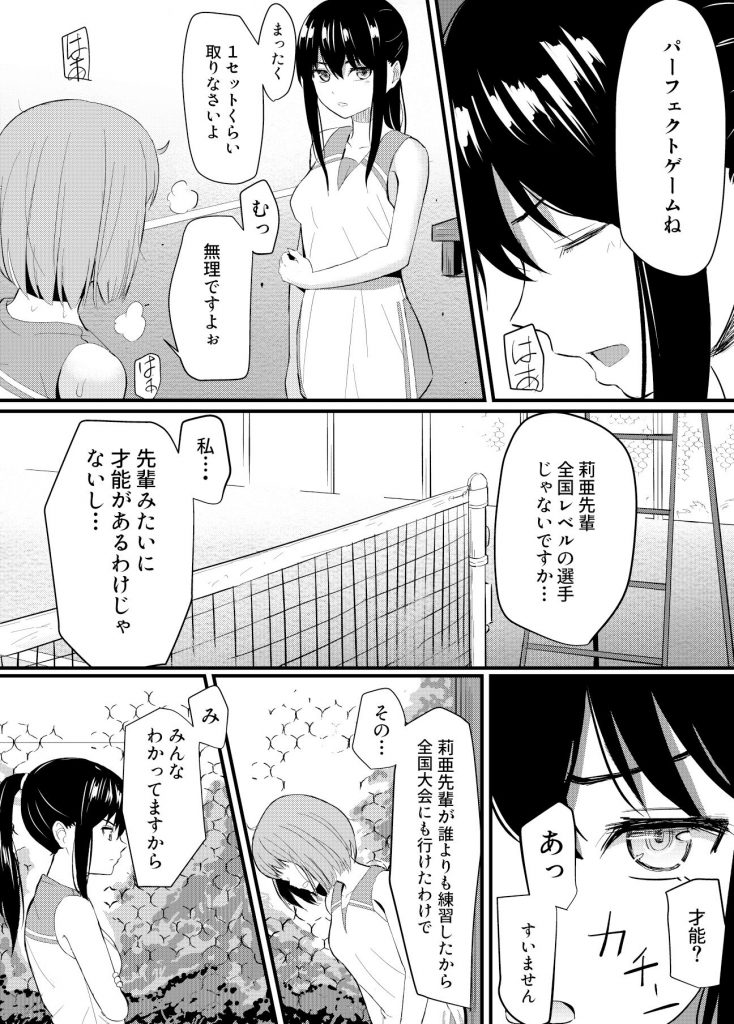 完璧少女がクズ男に股を開くまで03