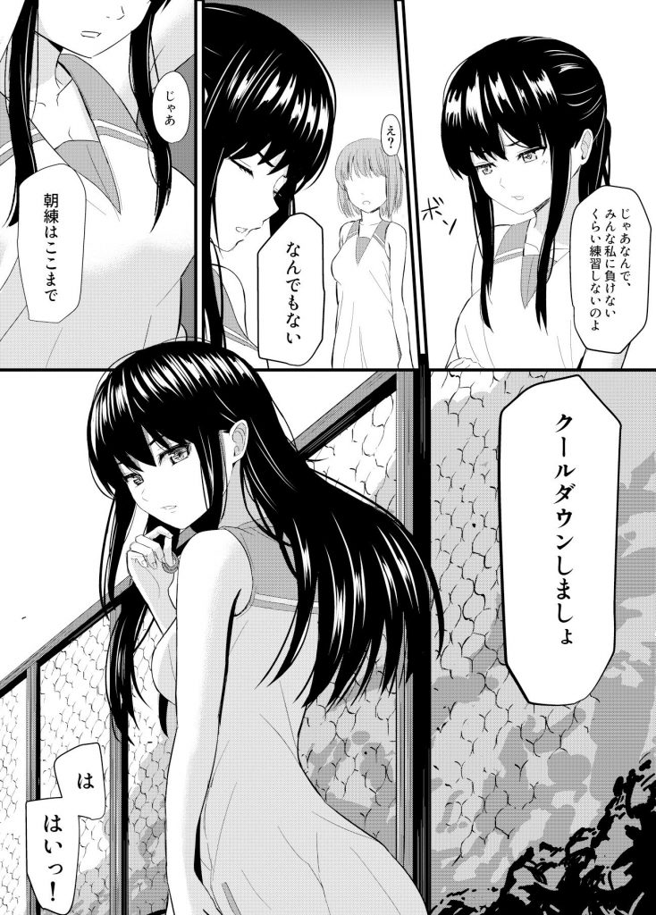 完璧少女がクズ男に股を開くまで04