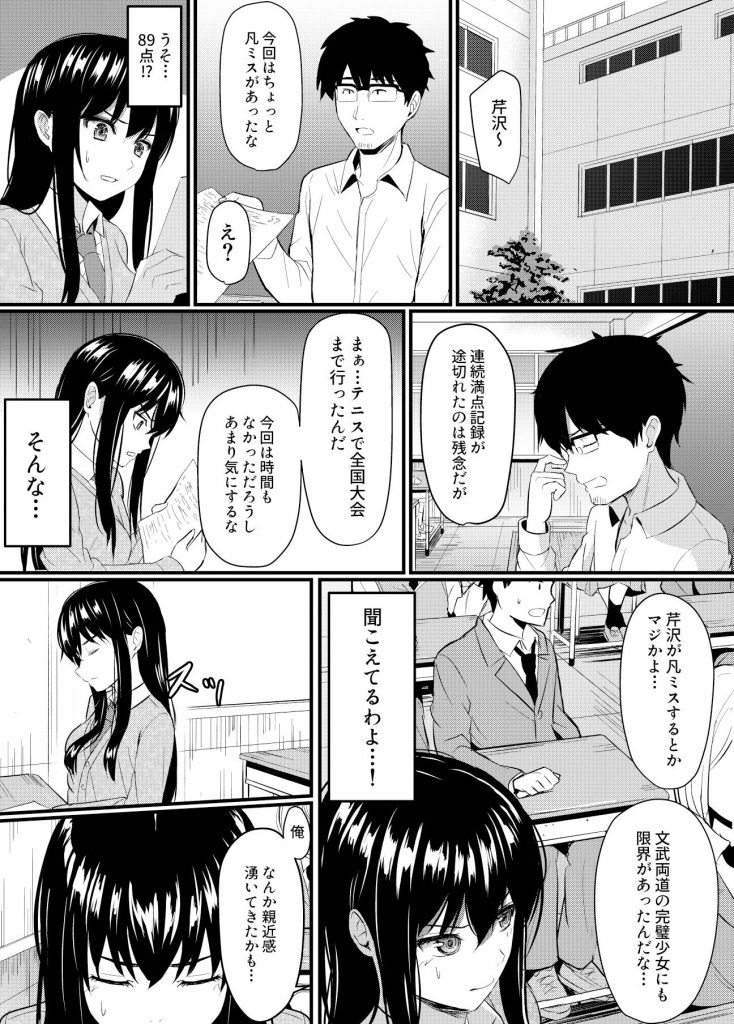 完璧少女がクズ男に股を開くまで05