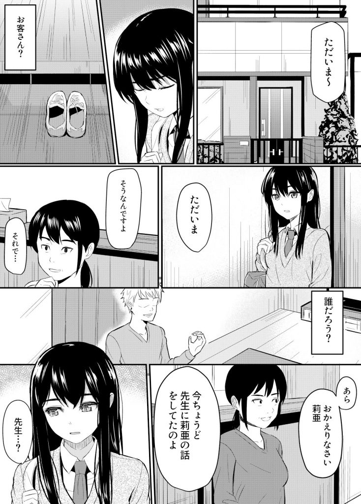 完璧少女がクズ男に股を開くまで06