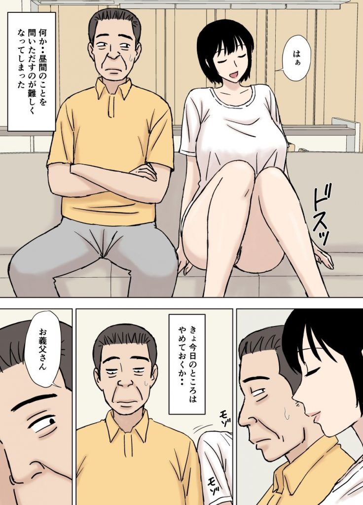 ふしだら息子嫁の義父弄り07