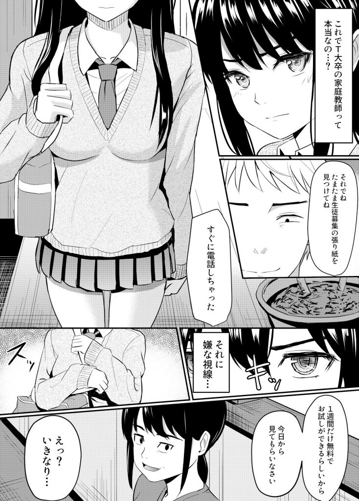 完璧少女がクズ男に股を開くまで08