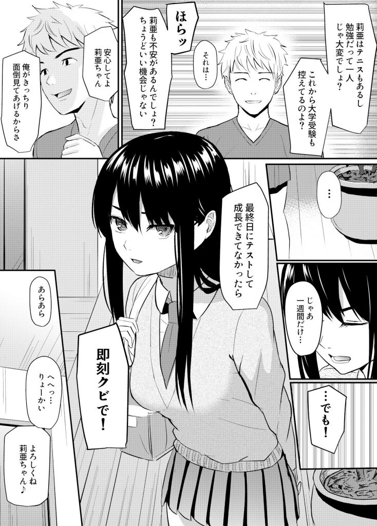 完璧少女がクズ男に股を開くまで09