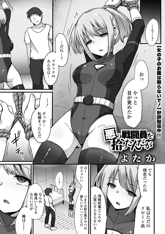 【エロ漫画】悪の戦闘員を拾ったんだが[よたか/一水社編集部]