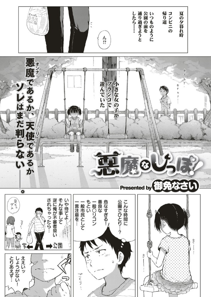 【エロ漫画】悪魔なしっぽ![御免なさい]