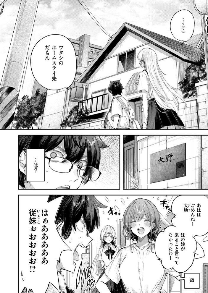 エンジェリック・カズン6