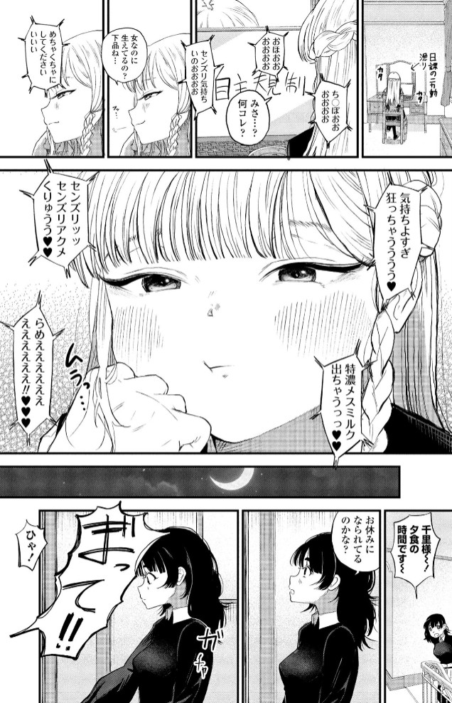 千里様はセンズリこきたい3