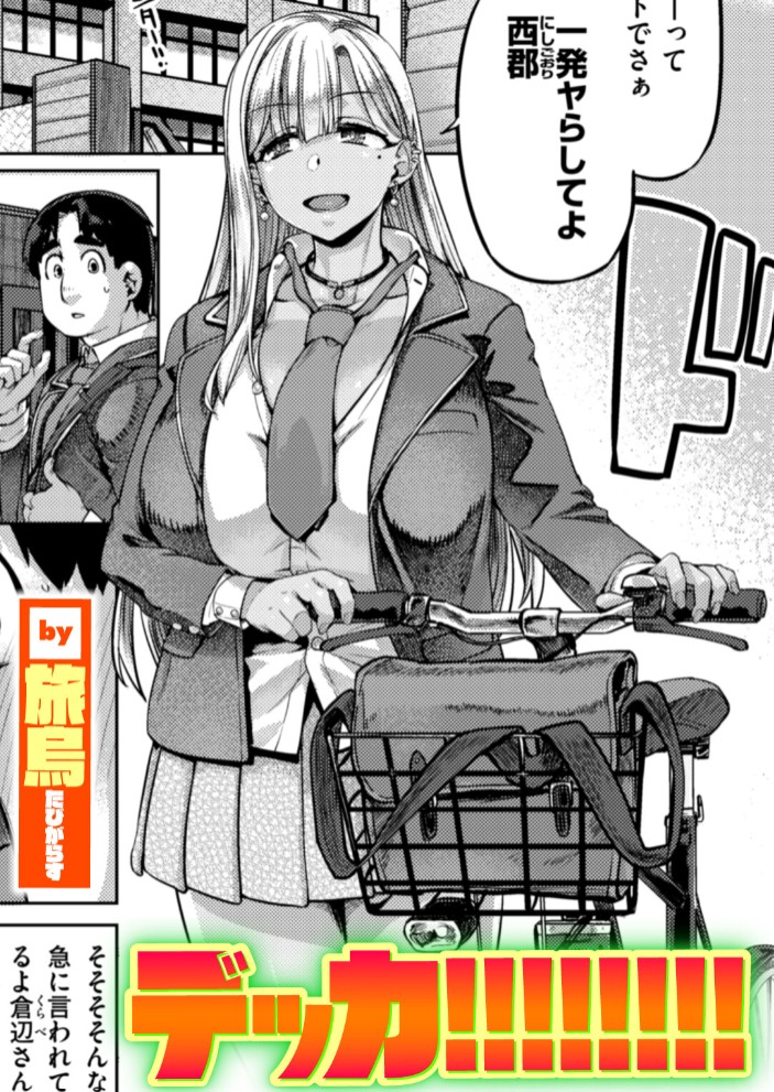 デッカ!!!!!!!!1