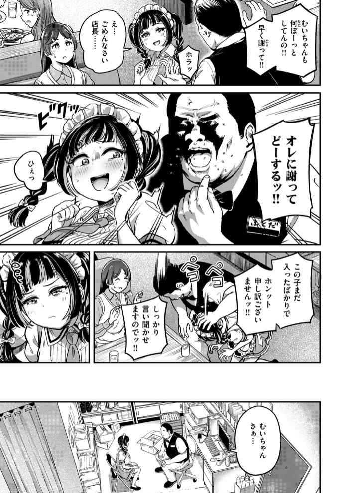 がんばれむいちゃん!!5
