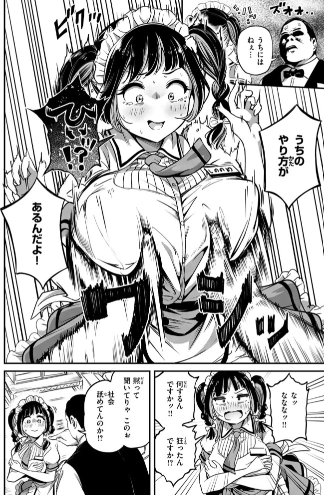 がんばれむいちゃん!!8