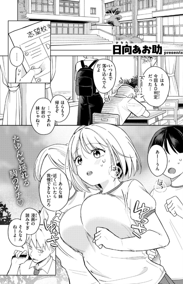 妹、めっちゃエロい。3