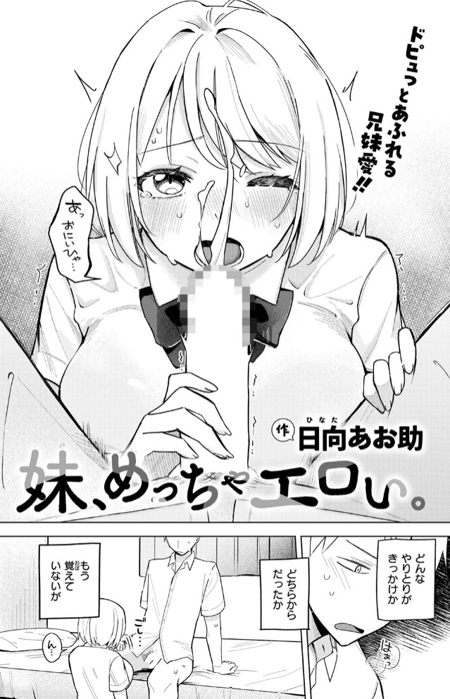 妹、めっちゃエロい。4