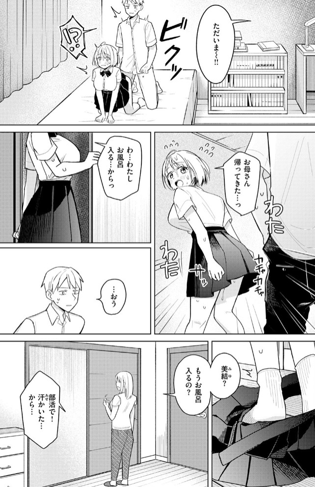妹、めっちゃエロい。7