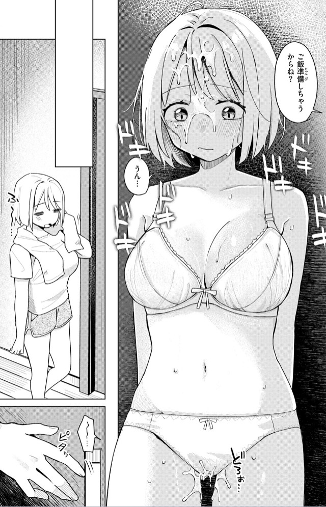 妹、めっちゃエロい。8
