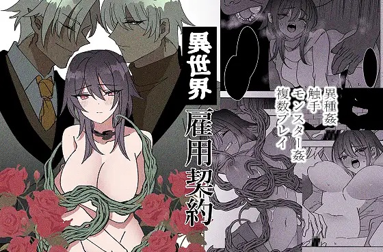 異世界雇用契約