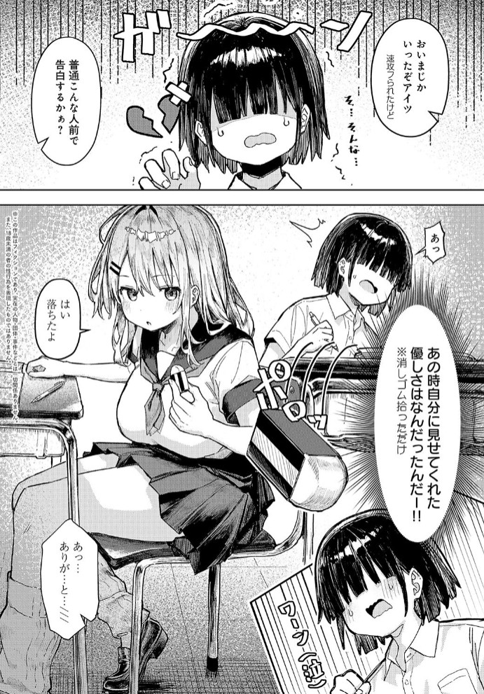 飼い犬にオトされて2