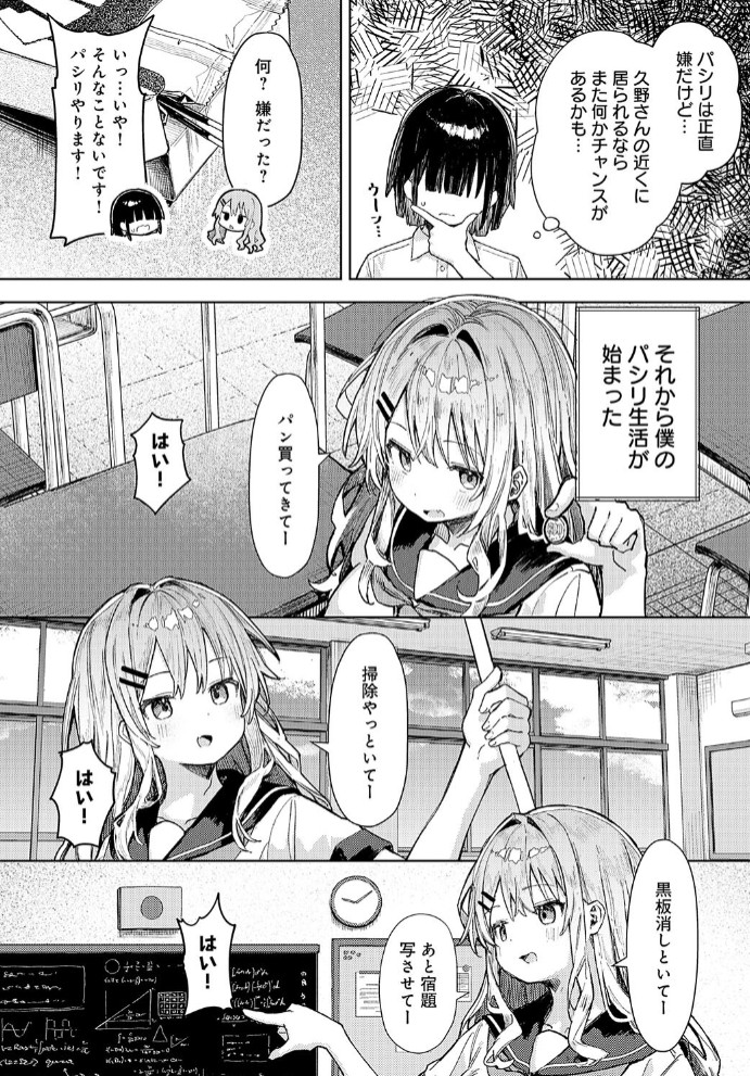 飼い犬にオトされて4