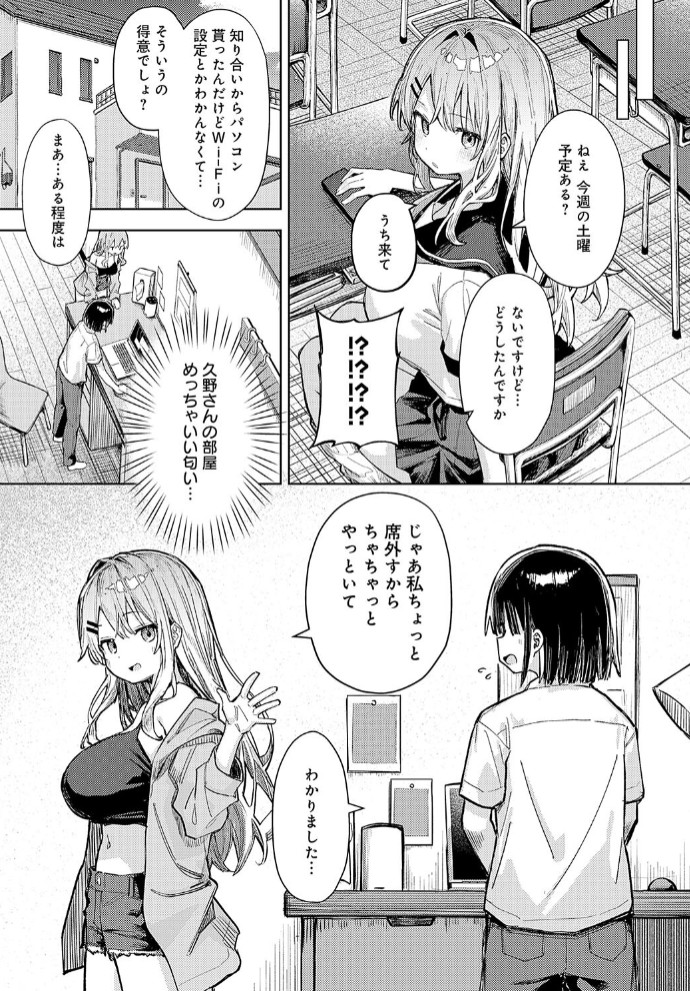 飼い犬にオトされて8