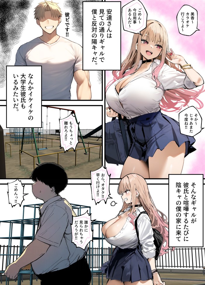 彼氏と喧嘩するたびに僕のチンポでオナニーするギャル12