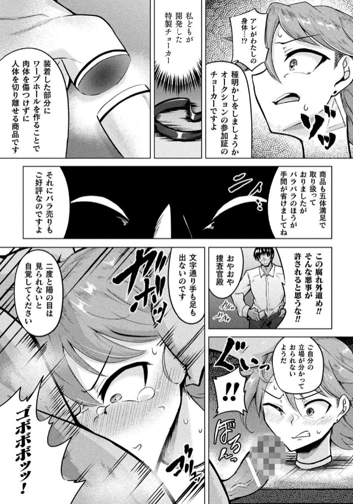 カスタムオナホ捜査官【単話】7