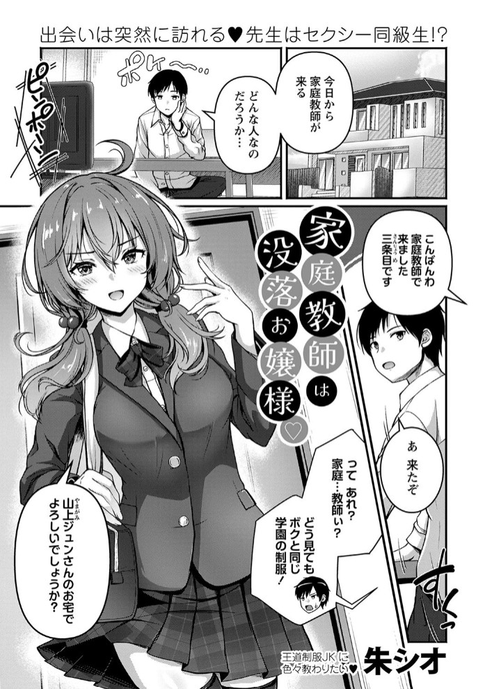 家庭教師は没落お嬢様1