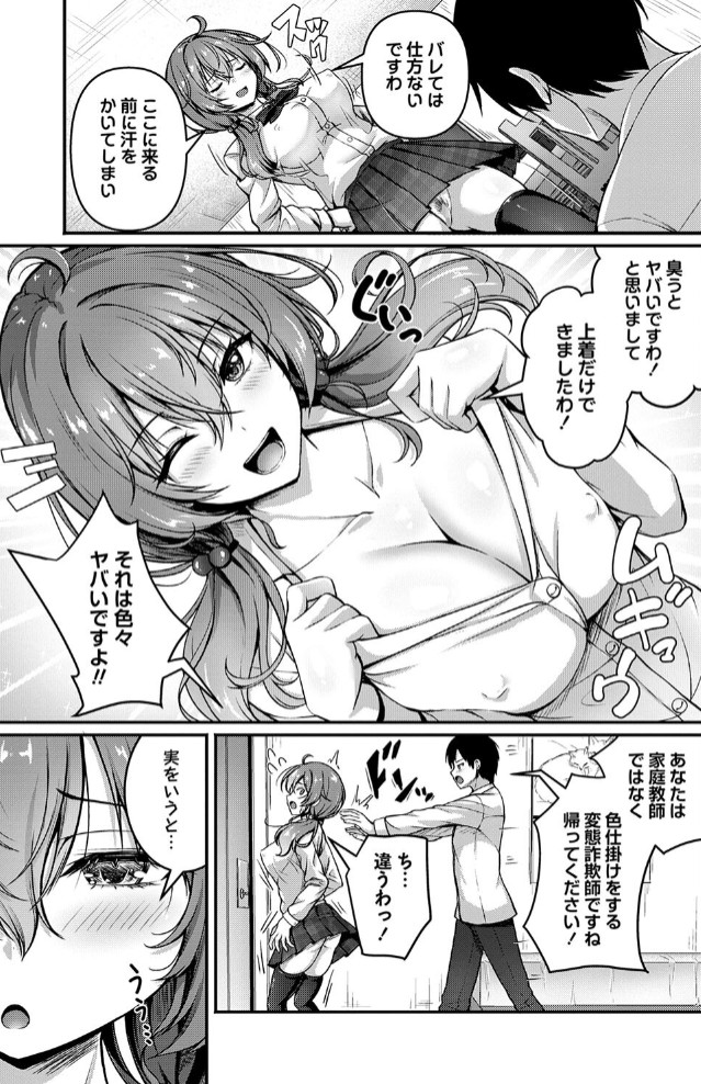 家庭教師は没落お嬢様5