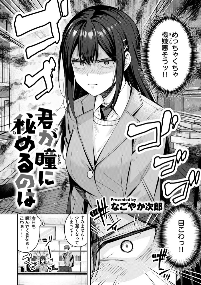 君が瞳に秘めるのは4