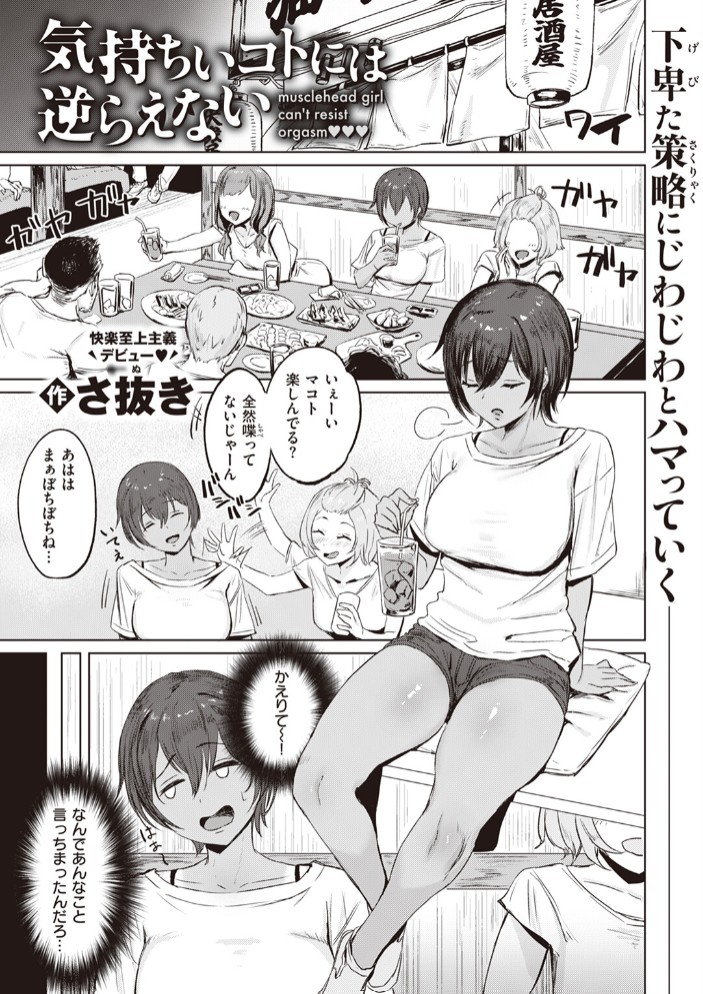 気持ちいコトには逆らえない1