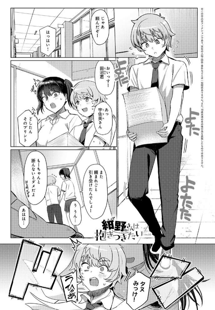 【エロ漫画】紺野さんは抱きつきたい[アシタ]