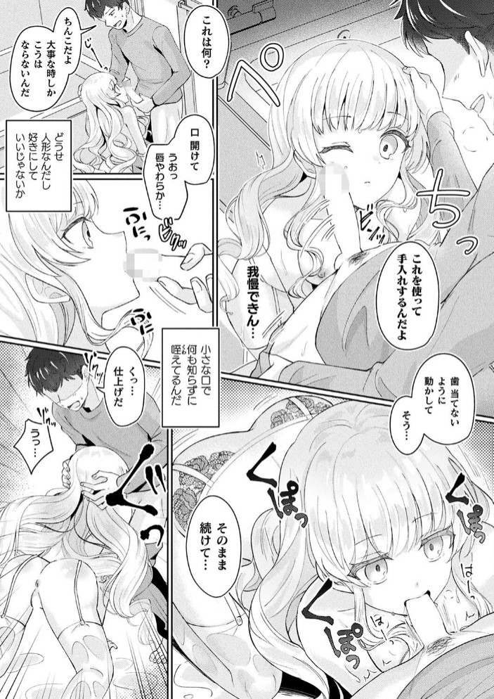 メリーさんは愛されたい【単話】7