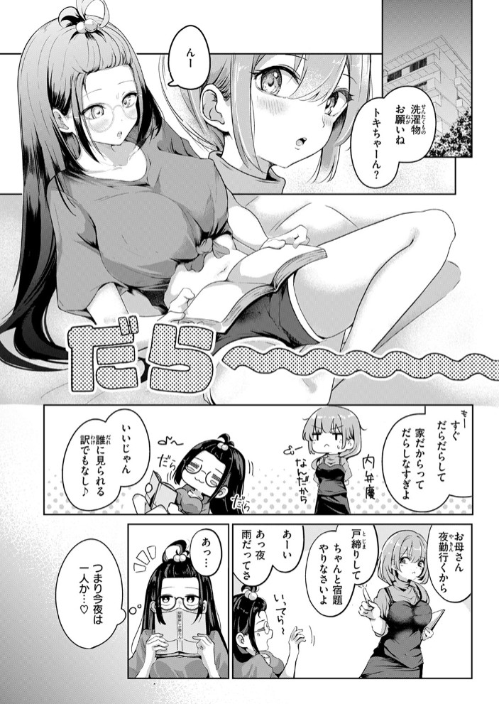 妄想のおわるとき 6