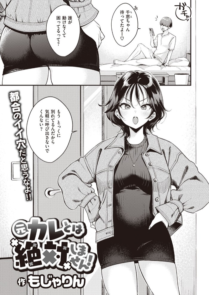 元カレとは絶対しません! 3