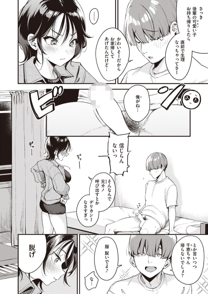 元カレとは絶対しません! 4