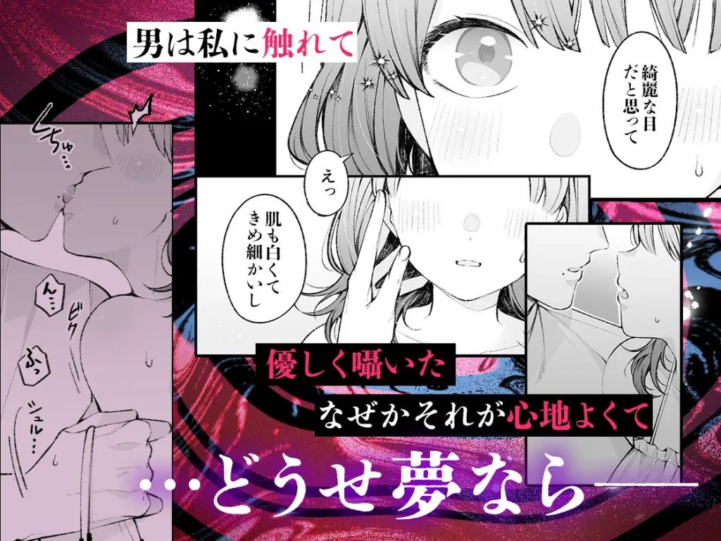 蝕夢 〜夢に出てくる怪異と毎晩壊れるまで●●●する話-本編サンプル7