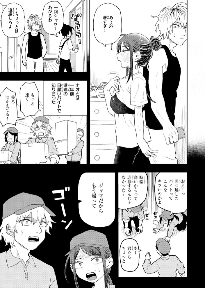 ナオについて5