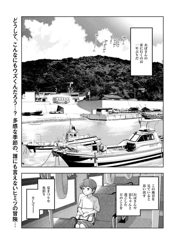 【エロ漫画】夏のおばさん 後編[大見武士]