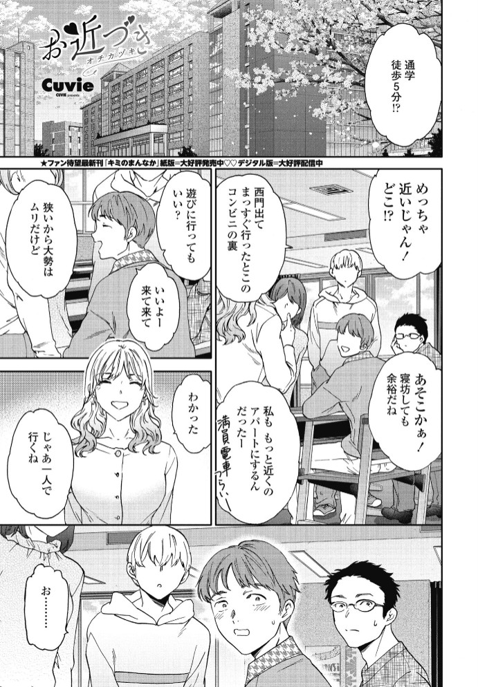 【エロ漫画】お近づき[Cuvie]