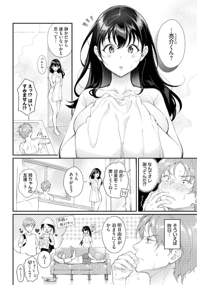 お風呂で2度目の初恋を2
