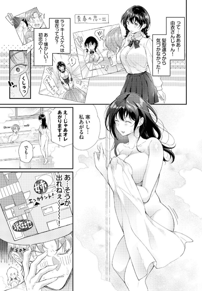 お風呂で2度目の初恋を3