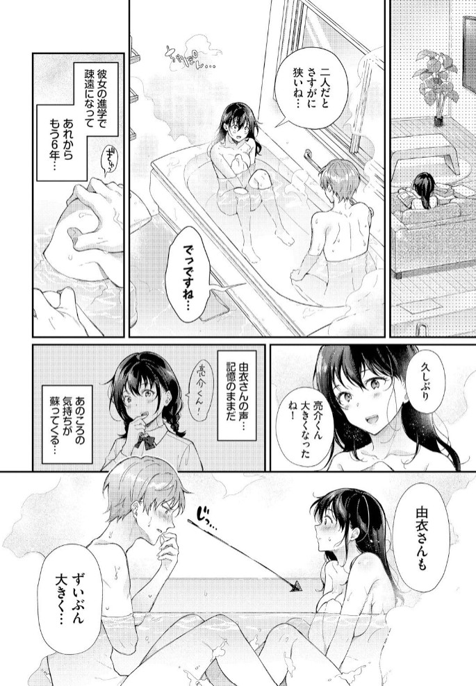 お風呂で2度目の初恋を4