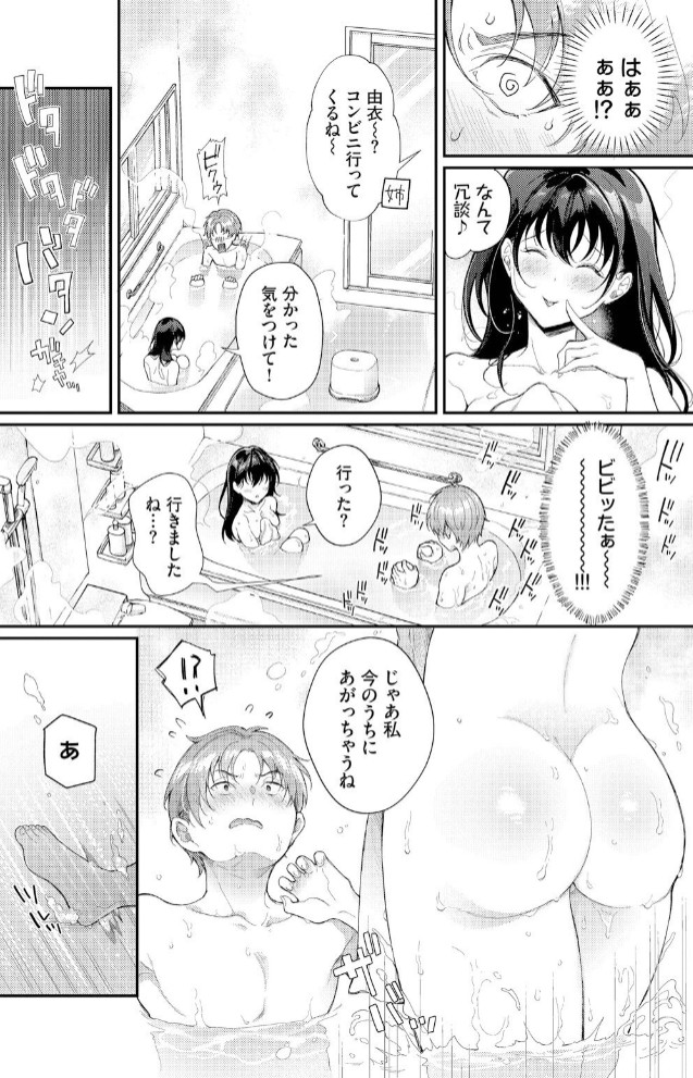 お風呂で2度目の初恋を6